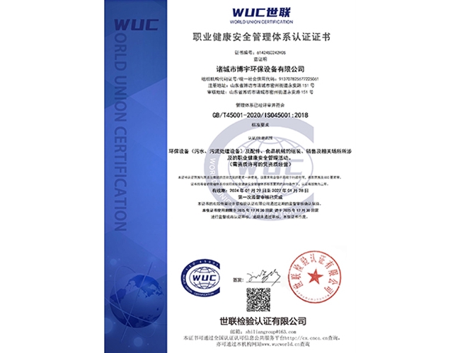 職業健康安全管理體係認證證書