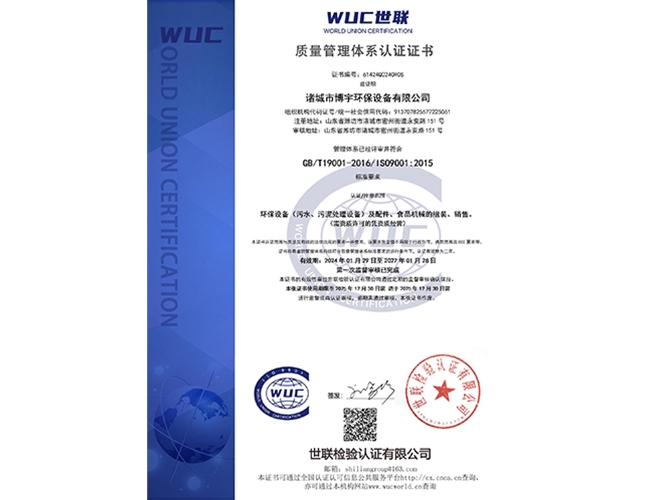 質量管理體係認證證書